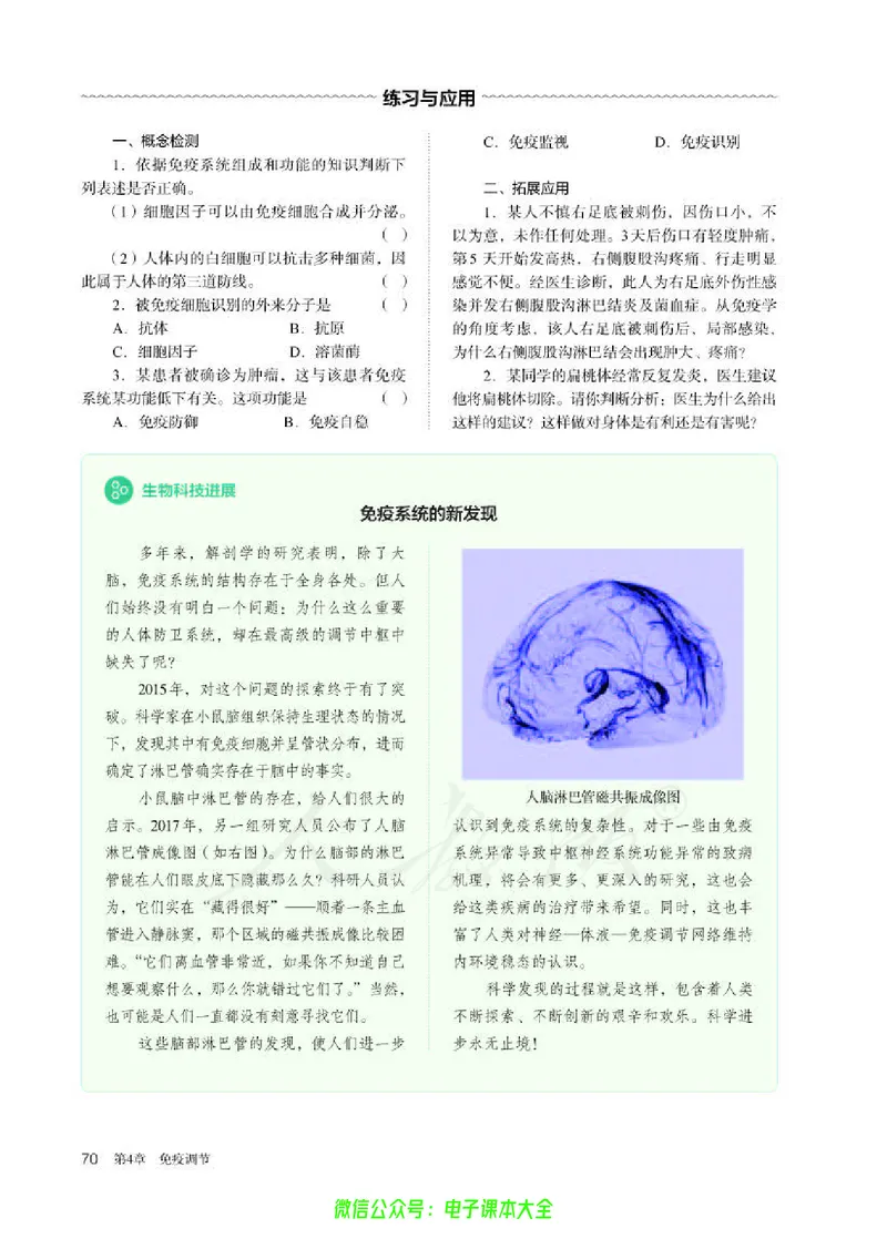 普通高中教科书生物学选择性必修1稳态与调节_高中三年全科资料_高中_高中电子教材_高中生物学_人教版_旧
