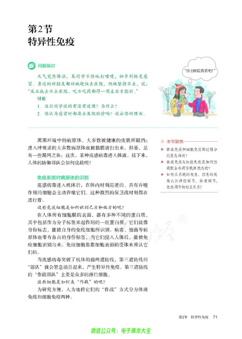 普通高中教科书生物学选择性必修1稳态与调节_高中三年全科资料_高中_高中电子教材_高中生物学_人教版_旧
