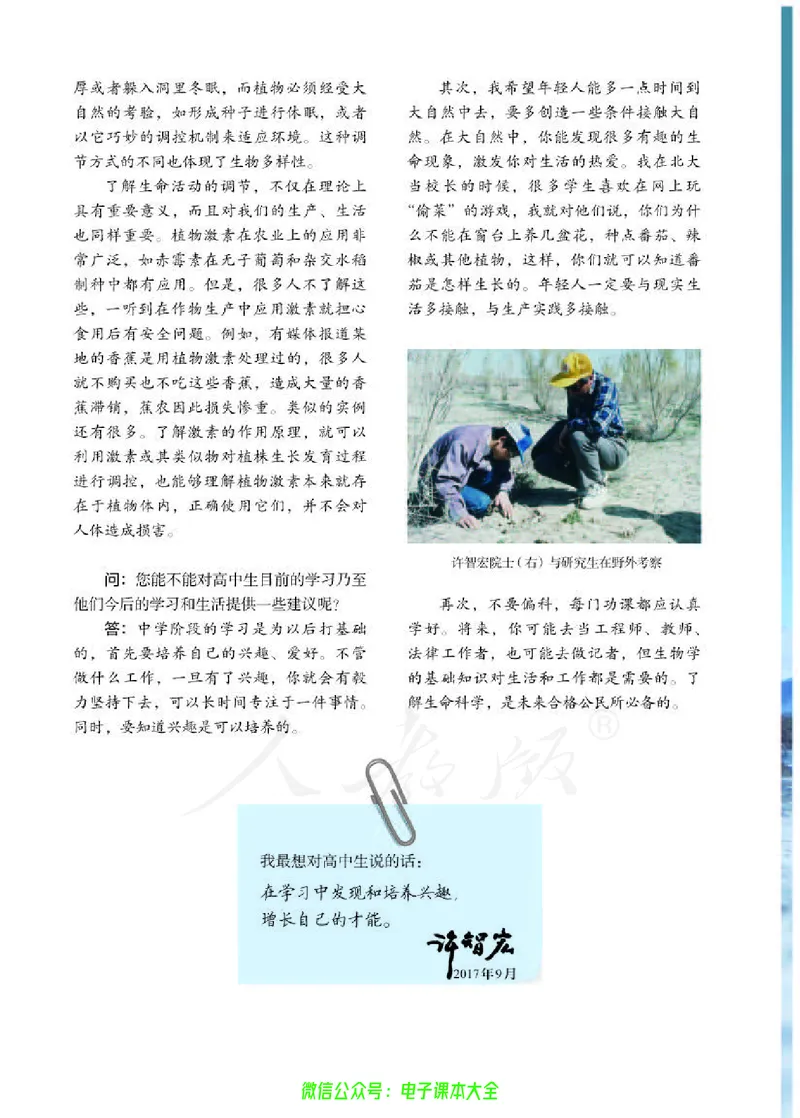 普通高中教科书生物学选择性必修1稳态与调节_高中三年全科资料_高中_高中电子教材_高中生物学_人教版_旧