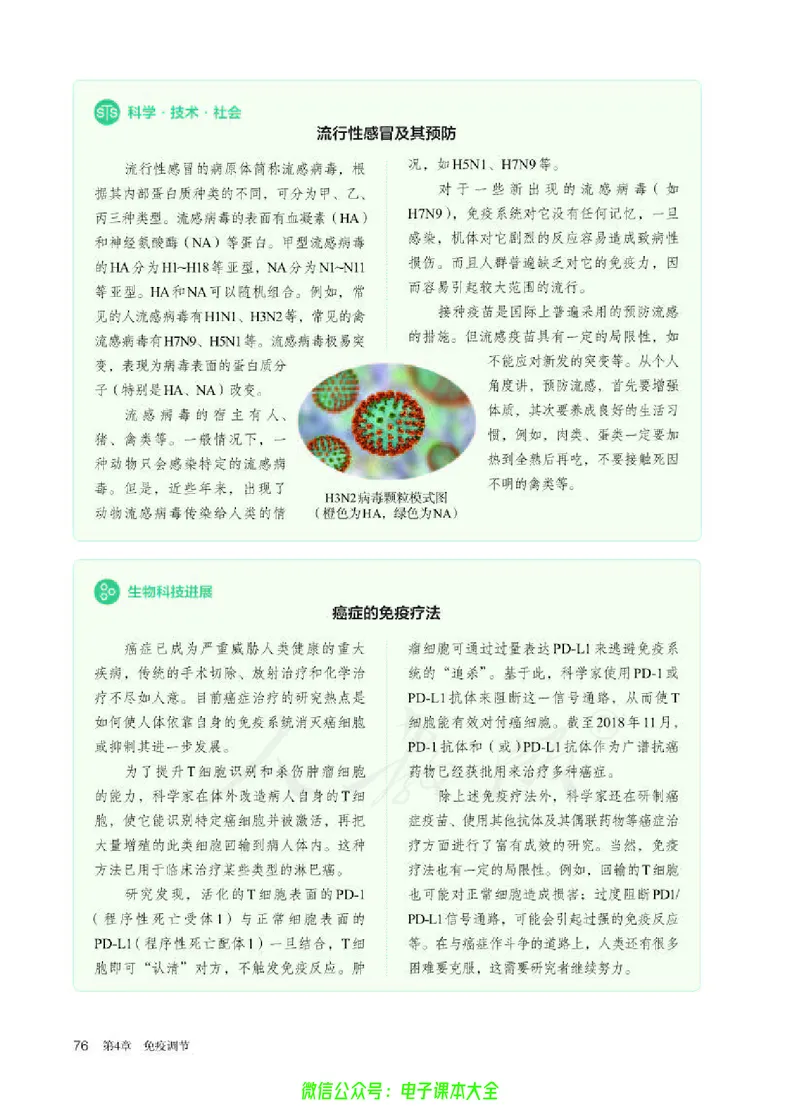普通高中教科书生物学选择性必修1稳态与调节_高中三年全科资料_高中_高中电子教材_高中生物学_人教版_旧