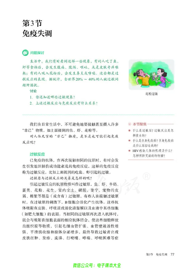 普通高中教科书生物学选择性必修1稳态与调节_高中三年全科资料_高中_高中电子教材_高中生物学_人教版_旧