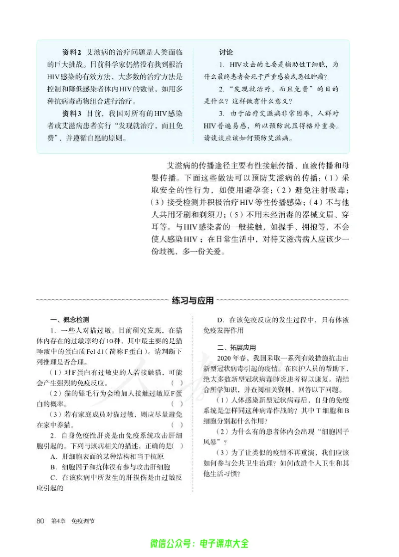普通高中教科书生物学选择性必修1稳态与调节_高中三年全科资料_高中_高中电子教材_高中生物学_人教版_旧