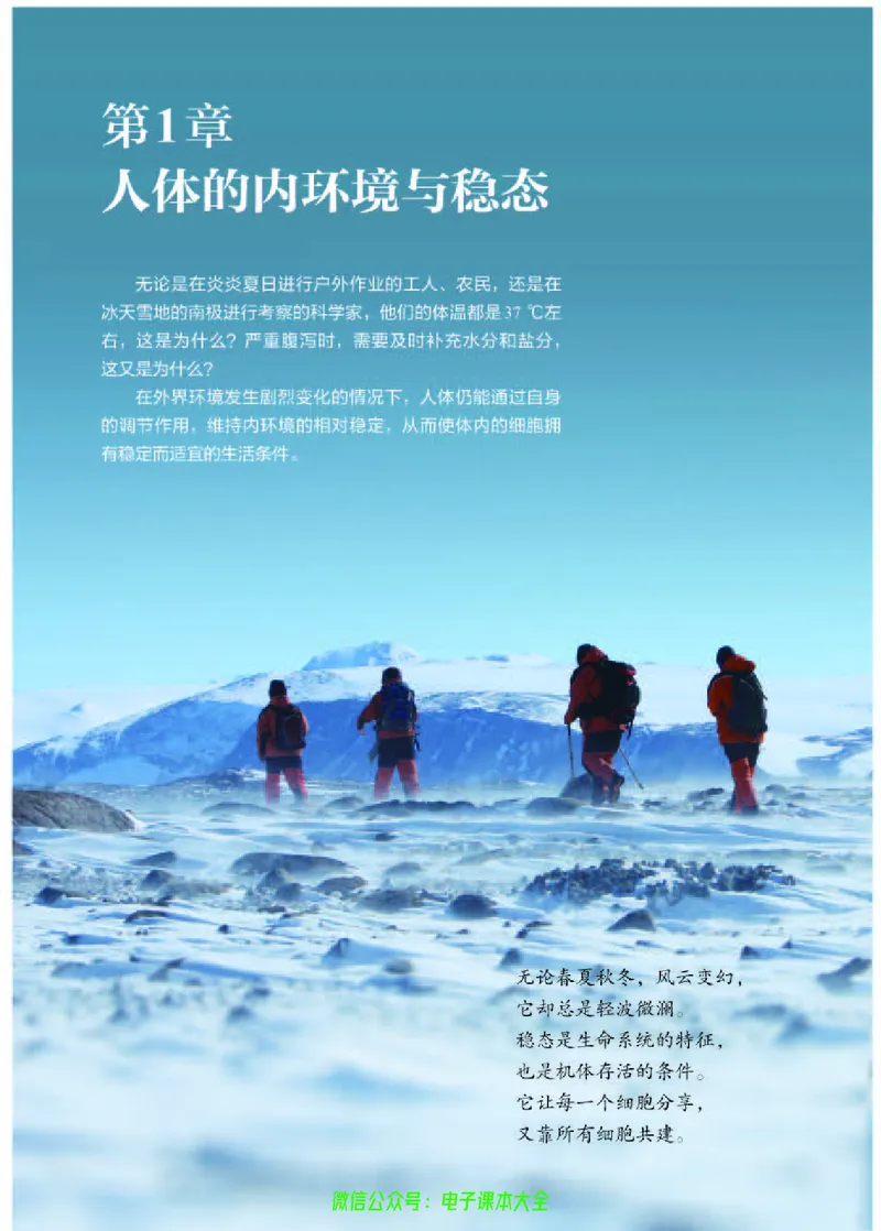 普通高中教科书生物学选择性必修1稳态与调节_高中三年全科资料_高中_高中电子教材_高中生物学_人教版_旧