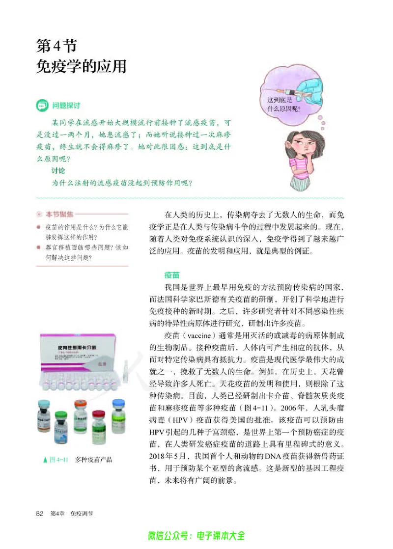 普通高中教科书生物学选择性必修1稳态与调节_高中三年全科资料_高中_高中电子教材_高中生物学_人教版_旧
