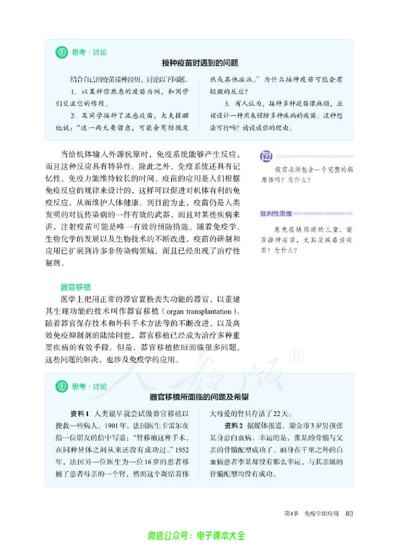普通高中教科书生物学选择性必修1稳态与调节_高中三年全科资料_高中_高中电子教材_高中生物学_人教版_旧