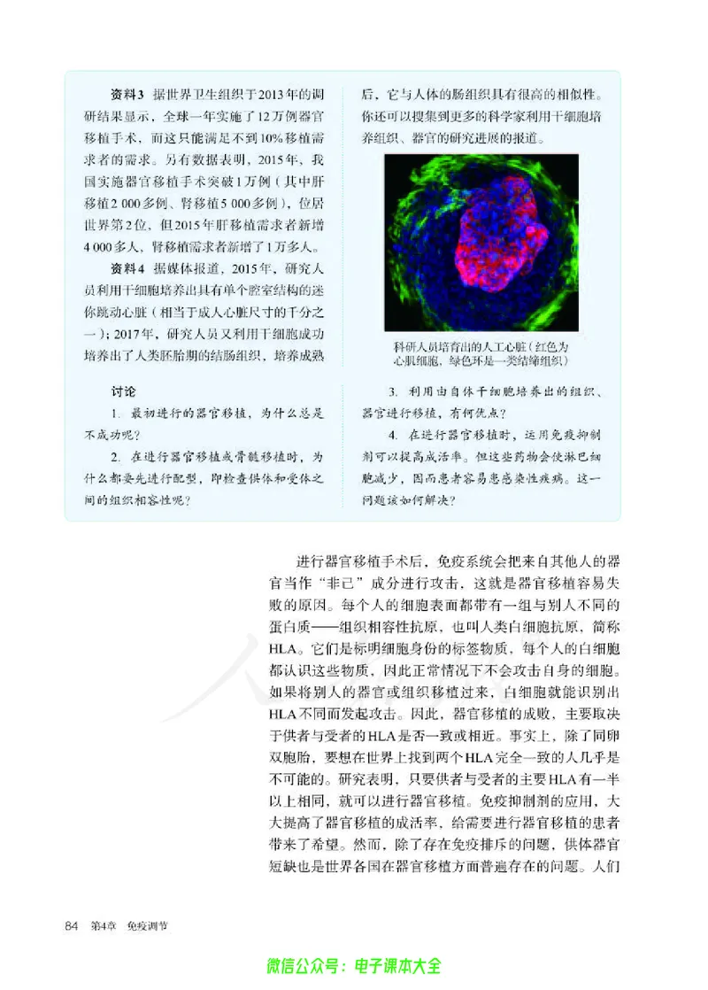 普通高中教科书生物学选择性必修1稳态与调节_高中三年全科资料_高中_高中电子教材_高中生物学_人教版_旧