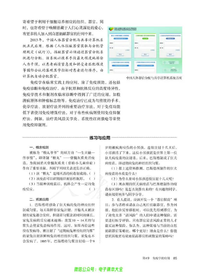 普通高中教科书生物学选择性必修1稳态与调节_高中三年全科资料_高中_高中电子教材_高中生物学_人教版_旧