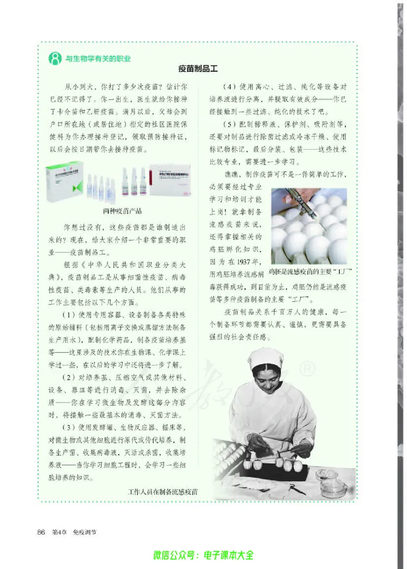 普通高中教科书生物学选择性必修1稳态与调节_高中三年全科资料_高中_高中电子教材_高中生物学_人教版_旧