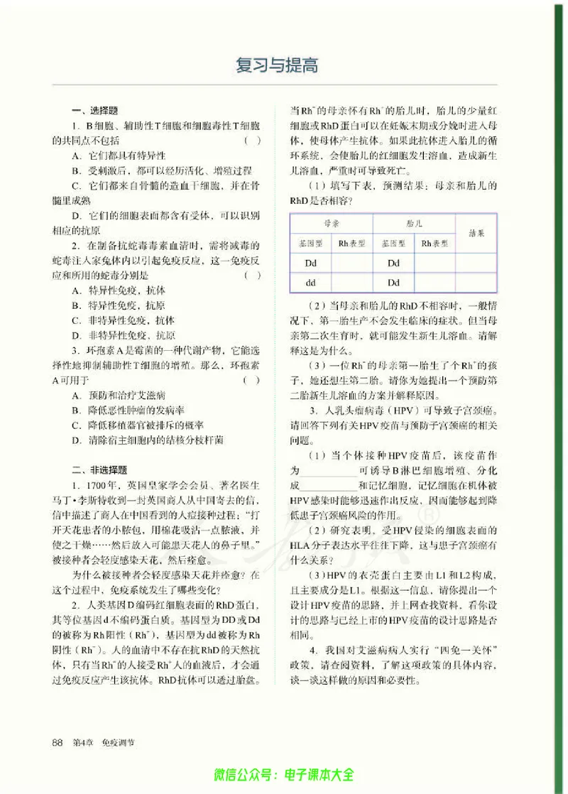 普通高中教科书生物学选择性必修1稳态与调节_高中三年全科资料_高中_高中电子教材_高中生物学_人教版_旧