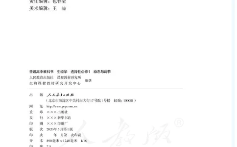 普通高中教科书生物学选择性必修1稳态与调节_高中三年全科资料_高中_高中电子教材_高中生物学_人教版_旧