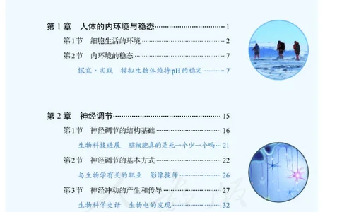 普通高中教科书生物学选择性必修1稳态与调节_高中三年全科资料_高中_高中电子教材_高中生物学_人教版_旧