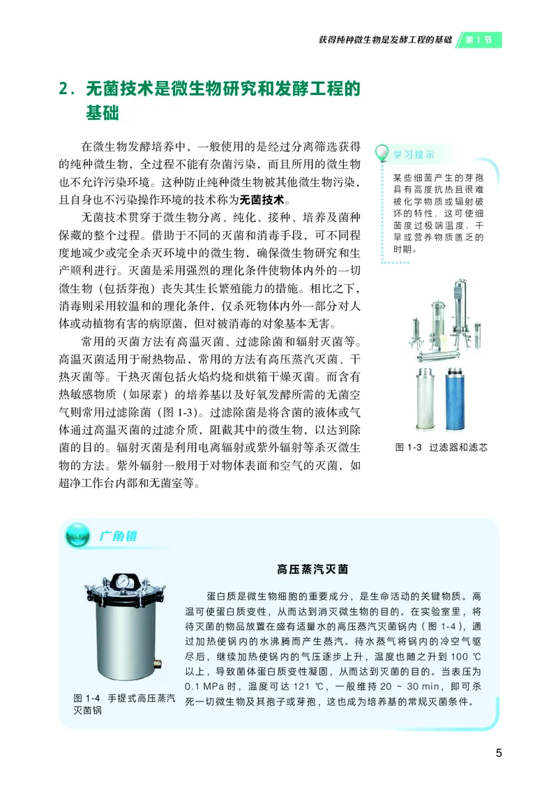 沪科技版高中生物选择性必修3_高中三年全科资料_高中各科课本电子教材_06高中生物课本_沪科技版