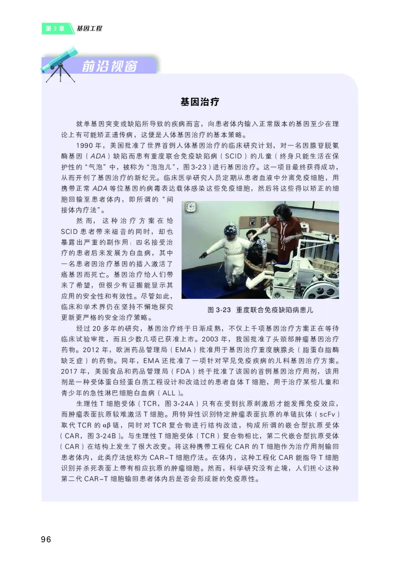 沪科技版高中生物选择性必修3_高中三年全科资料_高中各科课本电子教材_06高中生物课本_沪科技版