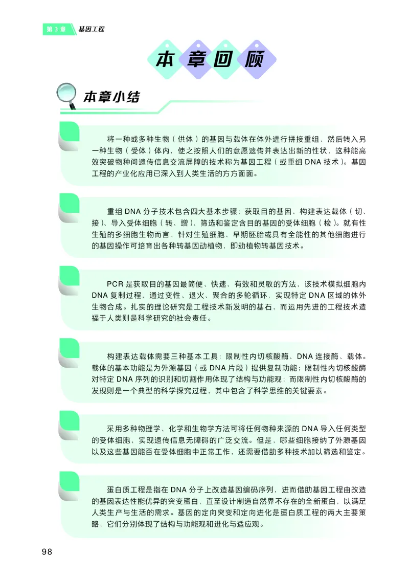 沪科技版高中生物选择性必修3_高中三年全科资料_高中各科课本电子教材_06高中生物课本_沪科技版