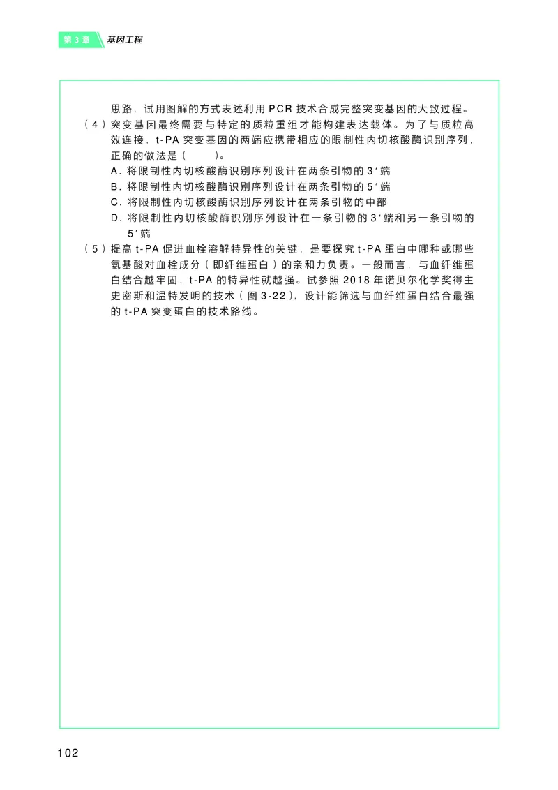 沪科技版高中生物选择性必修3_高中三年全科资料_高中各科课本电子教材_06高中生物课本_沪科技版