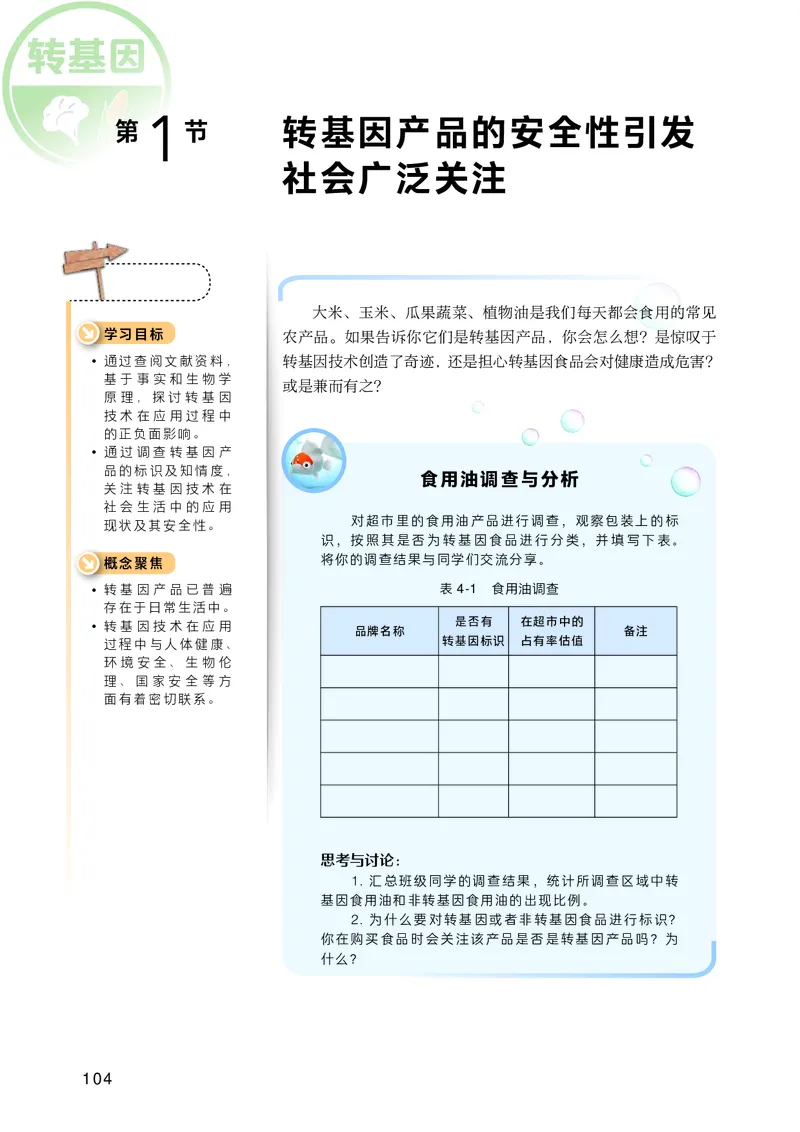 沪科技版高中生物选择性必修3_高中三年全科资料_高中各科课本电子教材_06高中生物课本_沪科技版