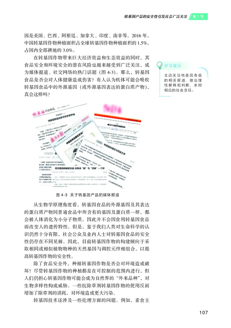 沪科技版高中生物选择性必修3_高中三年全科资料_高中各科课本电子教材_06高中生物课本_沪科技版