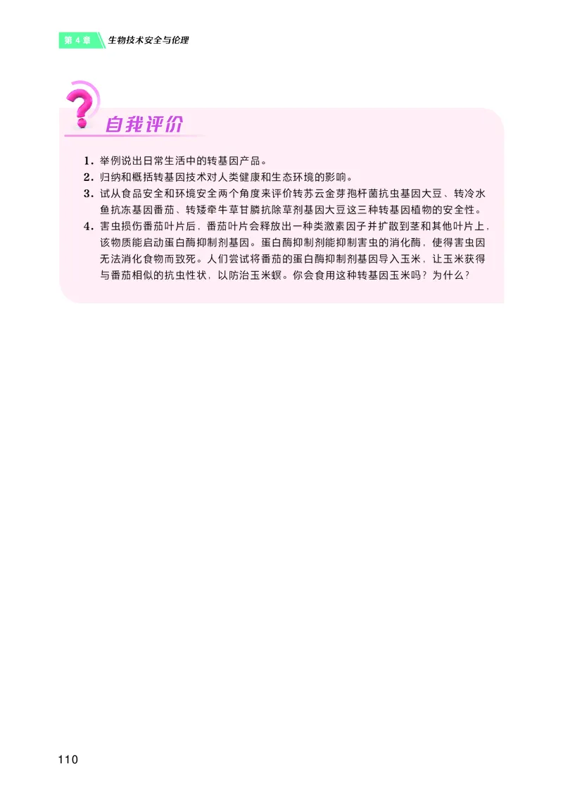 沪科技版高中生物选择性必修3_高中三年全科资料_高中各科课本电子教材_06高中生物课本_沪科技版