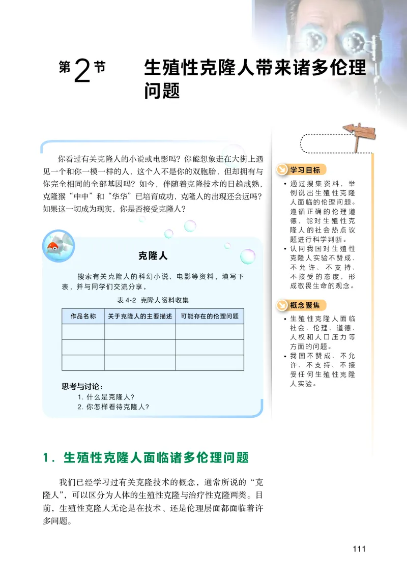 沪科技版高中生物选择性必修3_高中三年全科资料_高中各科课本电子教材_06高中生物课本_沪科技版