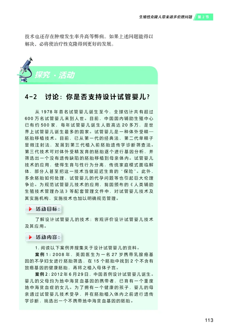 沪科技版高中生物选择性必修3_高中三年全科资料_高中各科课本电子教材_06高中生物课本_沪科技版