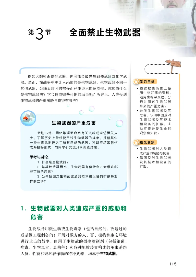 沪科技版高中生物选择性必修3_高中三年全科资料_高中各科课本电子教材_06高中生物课本_沪科技版