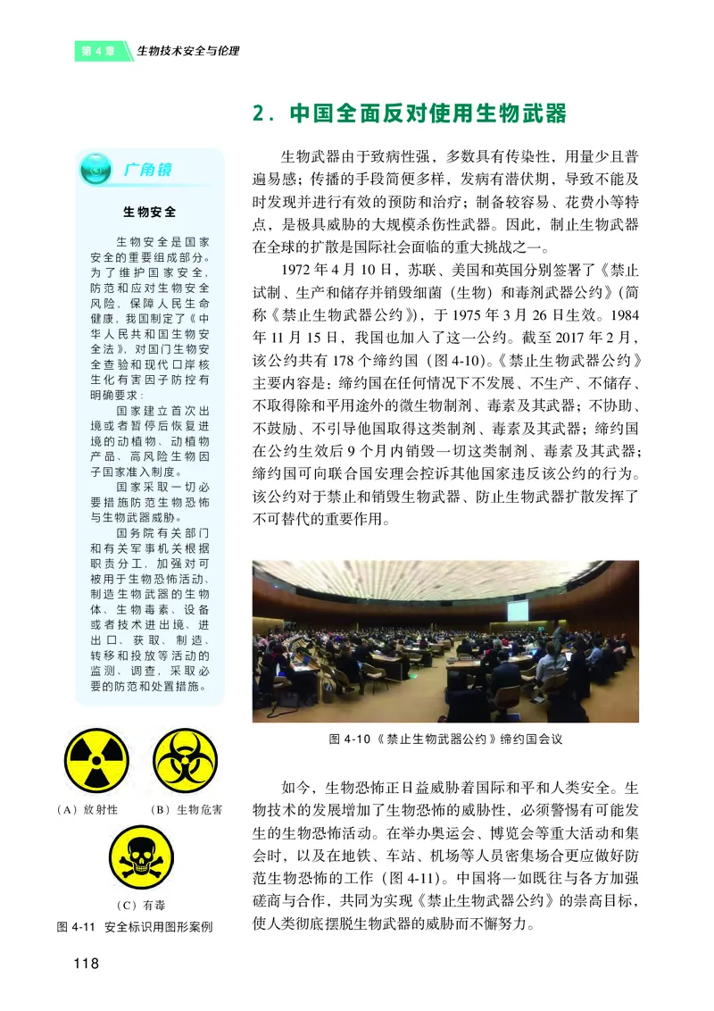 沪科技版高中生物选择性必修3_高中三年全科资料_高中各科课本电子教材_06高中生物课本_沪科技版
