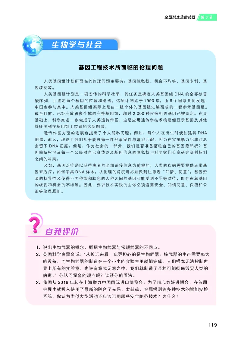 沪科技版高中生物选择性必修3_高中三年全科资料_高中各科课本电子教材_06高中生物课本_沪科技版