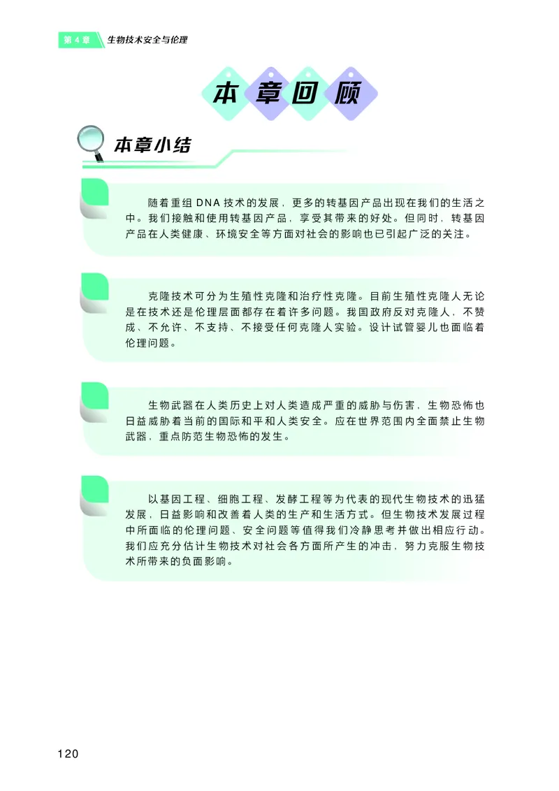 沪科技版高中生物选择性必修3_高中三年全科资料_高中各科课本电子教材_06高中生物课本_沪科技版