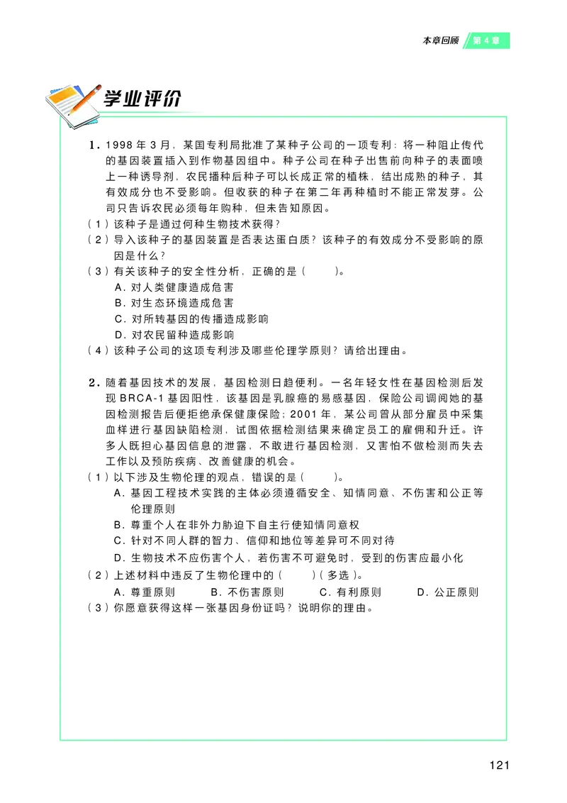 沪科技版高中生物选择性必修3_高中三年全科资料_高中各科课本电子教材_06高中生物课本_沪科技版
