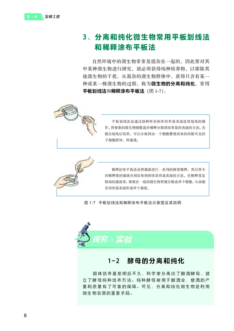 沪科技版高中生物选择性必修3_高中三年全科资料_高中各科课本电子教材_06高中生物课本_沪科技版