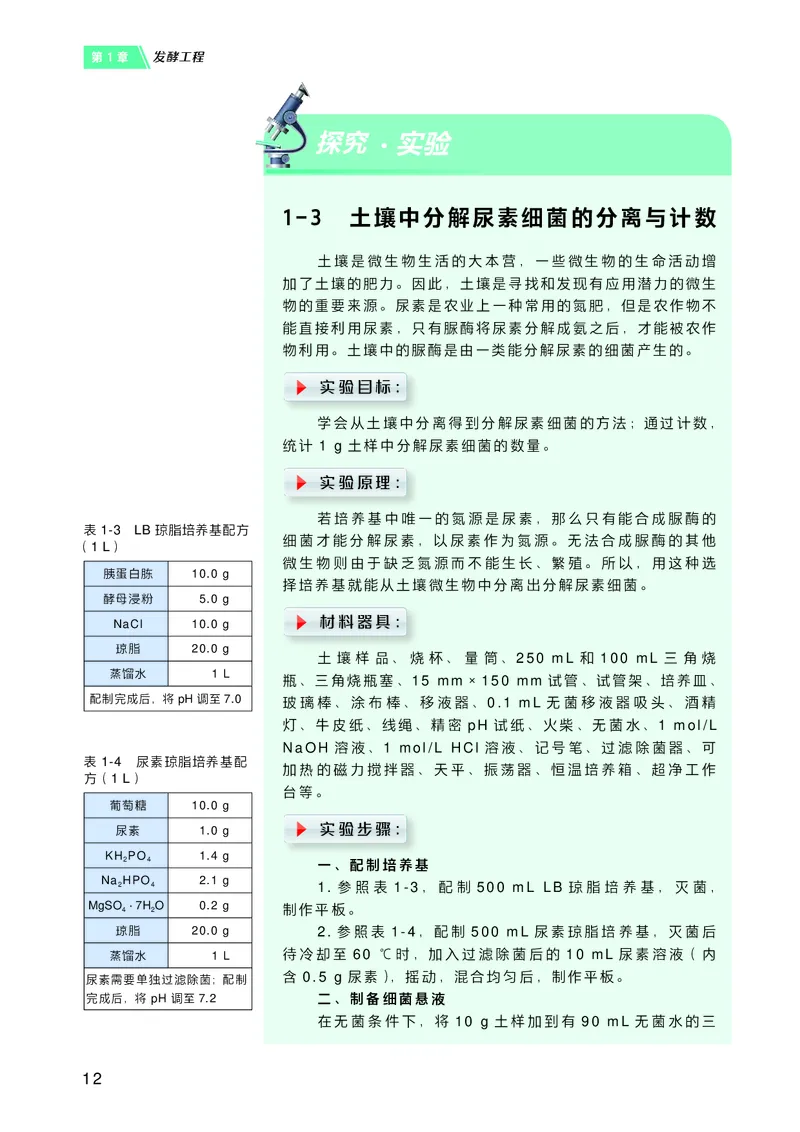 沪科技版高中生物选择性必修3_高中三年全科资料_高中各科课本电子教材_06高中生物课本_沪科技版