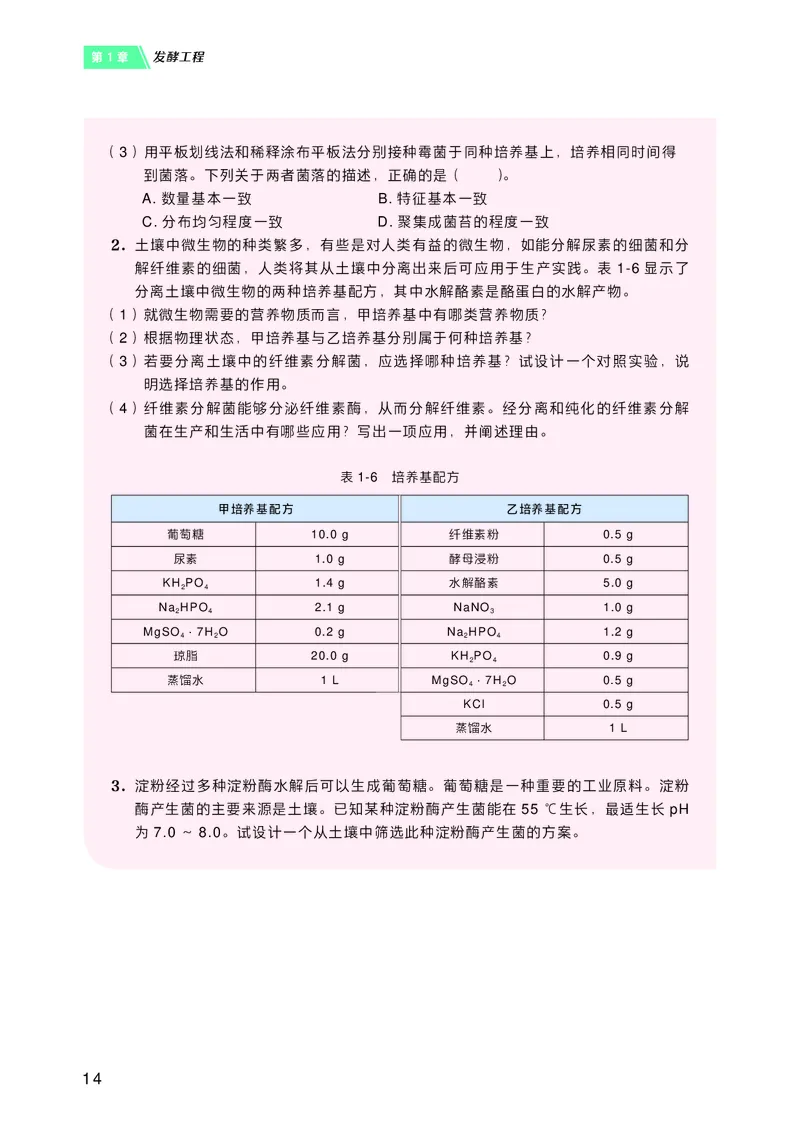 沪科技版高中生物选择性必修3_高中三年全科资料_高中各科课本电子教材_06高中生物课本_沪科技版