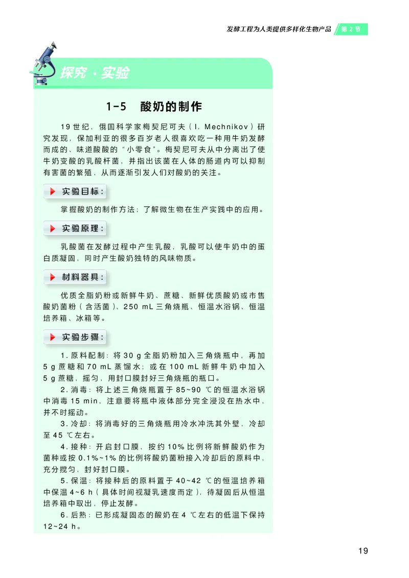 沪科技版高中生物选择性必修3_高中三年全科资料_高中各科课本电子教材_06高中生物课本_沪科技版