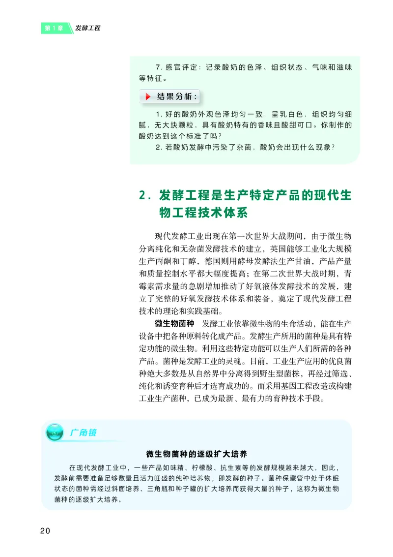 沪科技版高中生物选择性必修3_高中三年全科资料_高中各科课本电子教材_06高中生物课本_沪科技版
