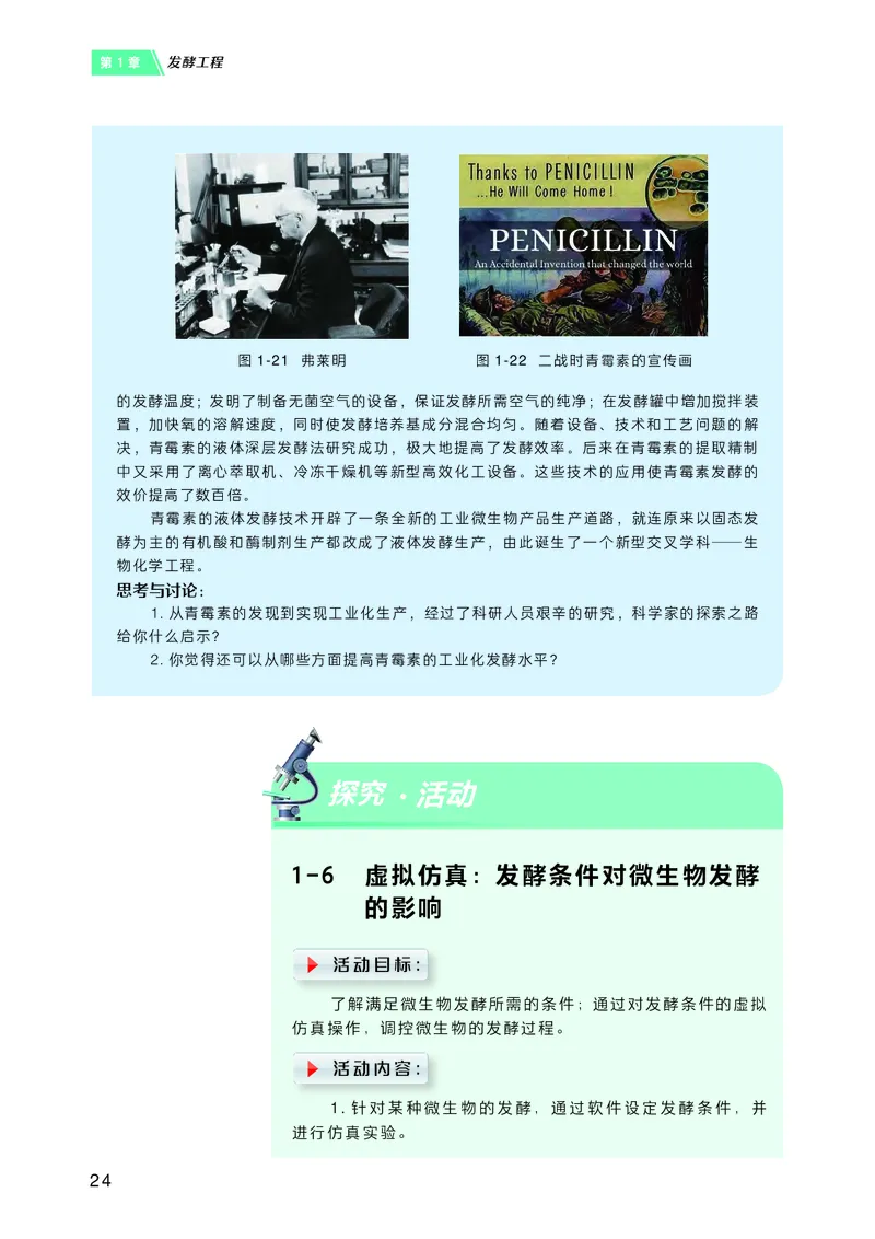 沪科技版高中生物选择性必修3_高中三年全科资料_高中各科课本电子教材_06高中生物课本_沪科技版
