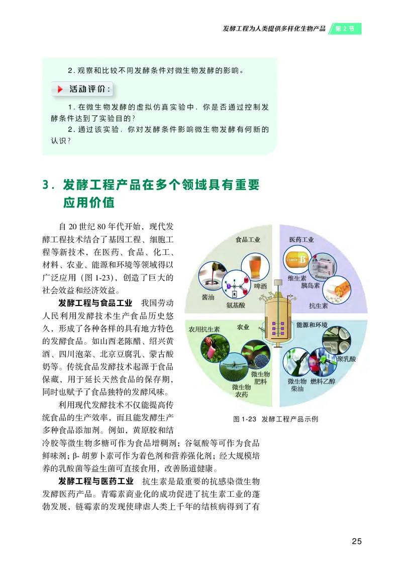 沪科技版高中生物选择性必修3_高中三年全科资料_高中各科课本电子教材_06高中生物课本_沪科技版