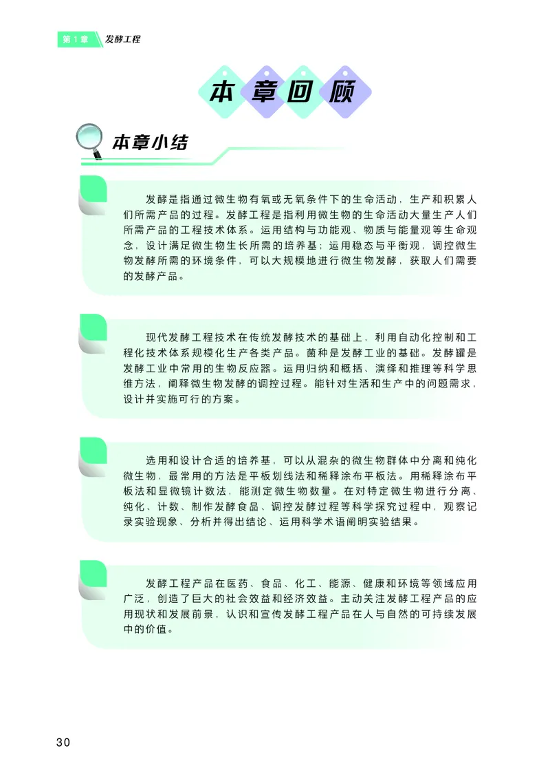 沪科技版高中生物选择性必修3_高中三年全科资料_高中各科课本电子教材_06高中生物课本_沪科技版