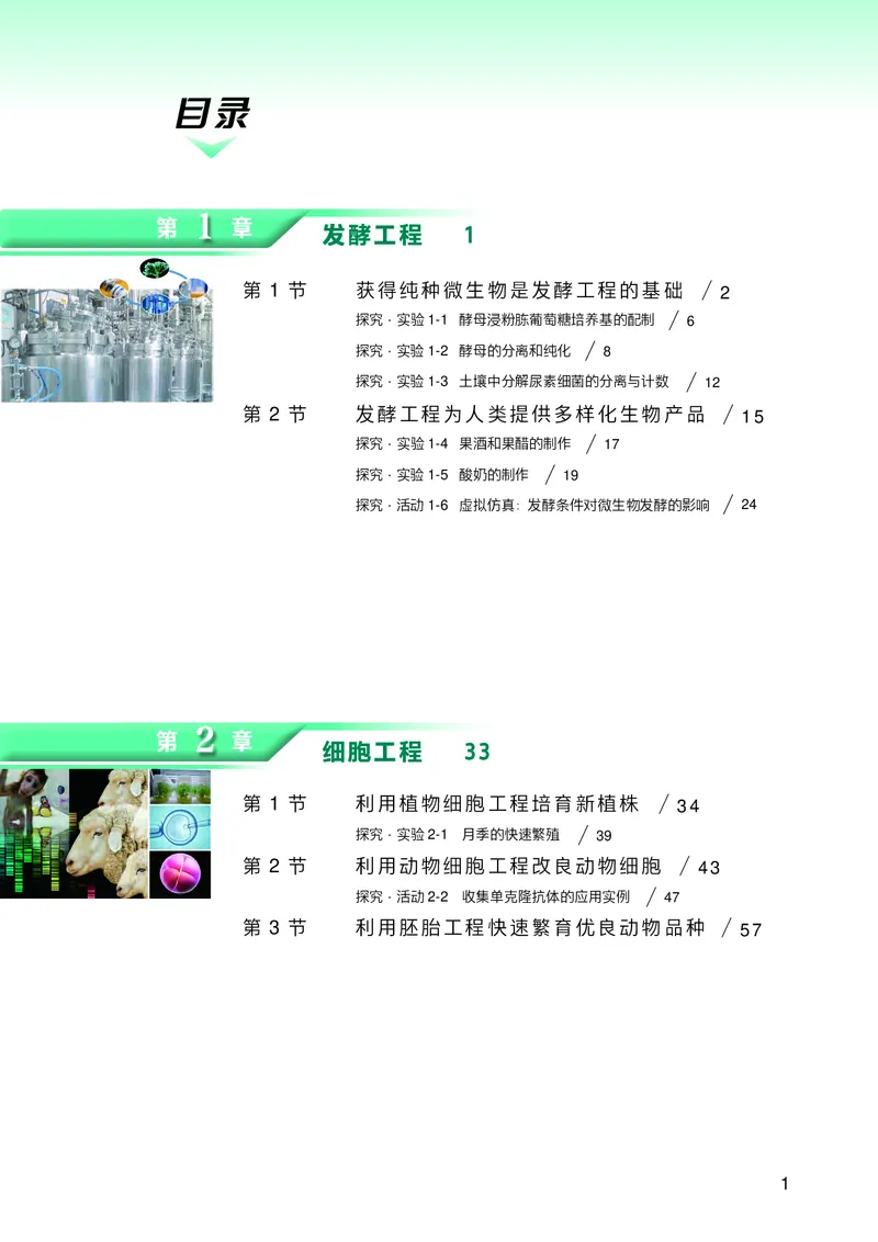沪科技版高中生物选择性必修3_高中三年全科资料_高中各科课本电子教材_06高中生物课本_沪科技版