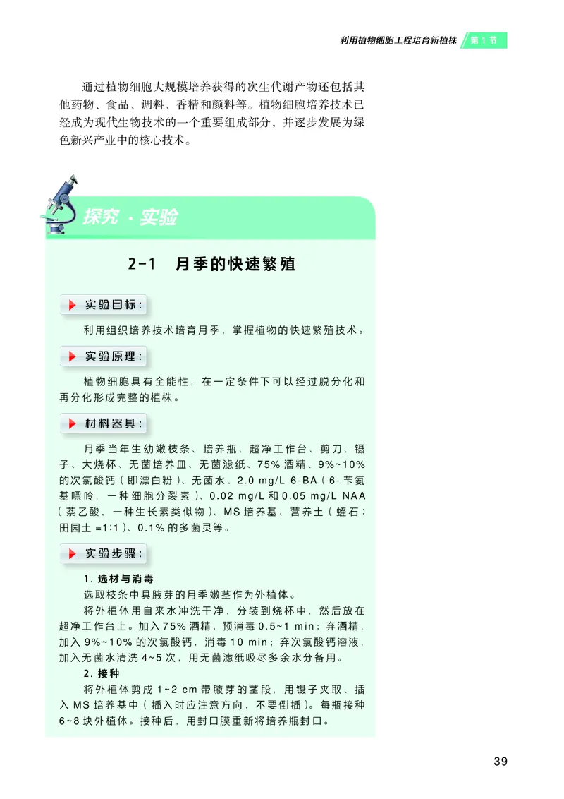 沪科技版高中生物选择性必修3_高中三年全科资料_高中各科课本电子教材_06高中生物课本_沪科技版