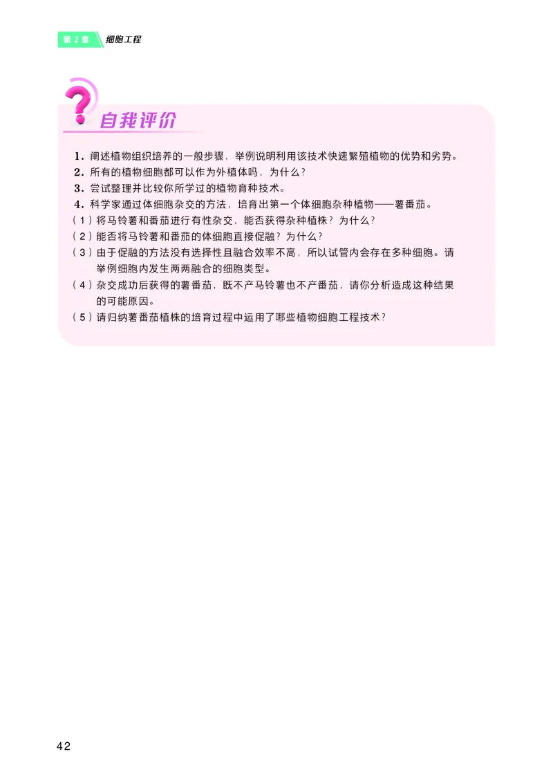 沪科技版高中生物选择性必修3_高中三年全科资料_高中各科课本电子教材_06高中生物课本_沪科技版