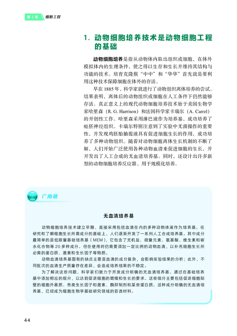 沪科技版高中生物选择性必修3_高中三年全科资料_高中各科课本电子教材_06高中生物课本_沪科技版
