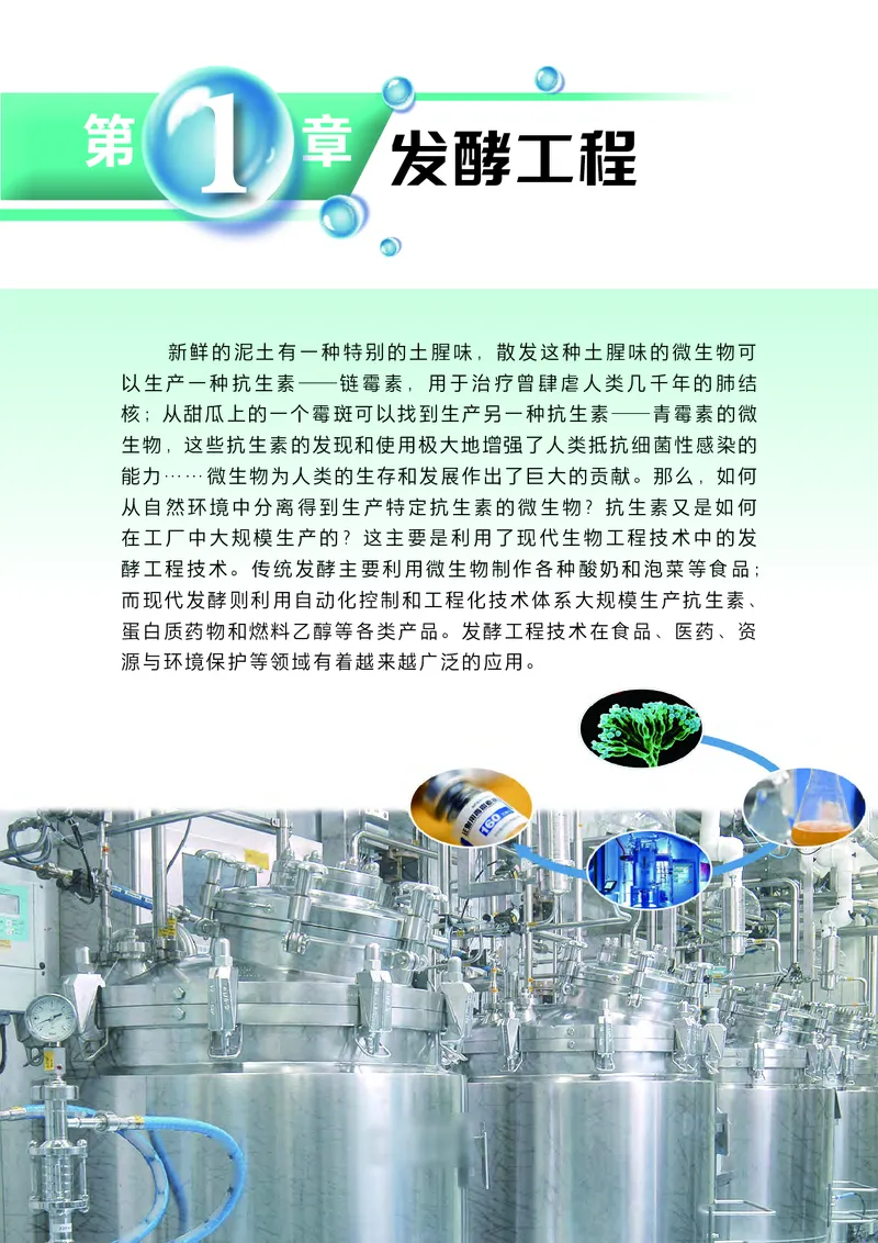 沪科技版高中生物选择性必修3_高中三年全科资料_高中各科课本电子教材_06高中生物课本_沪科技版