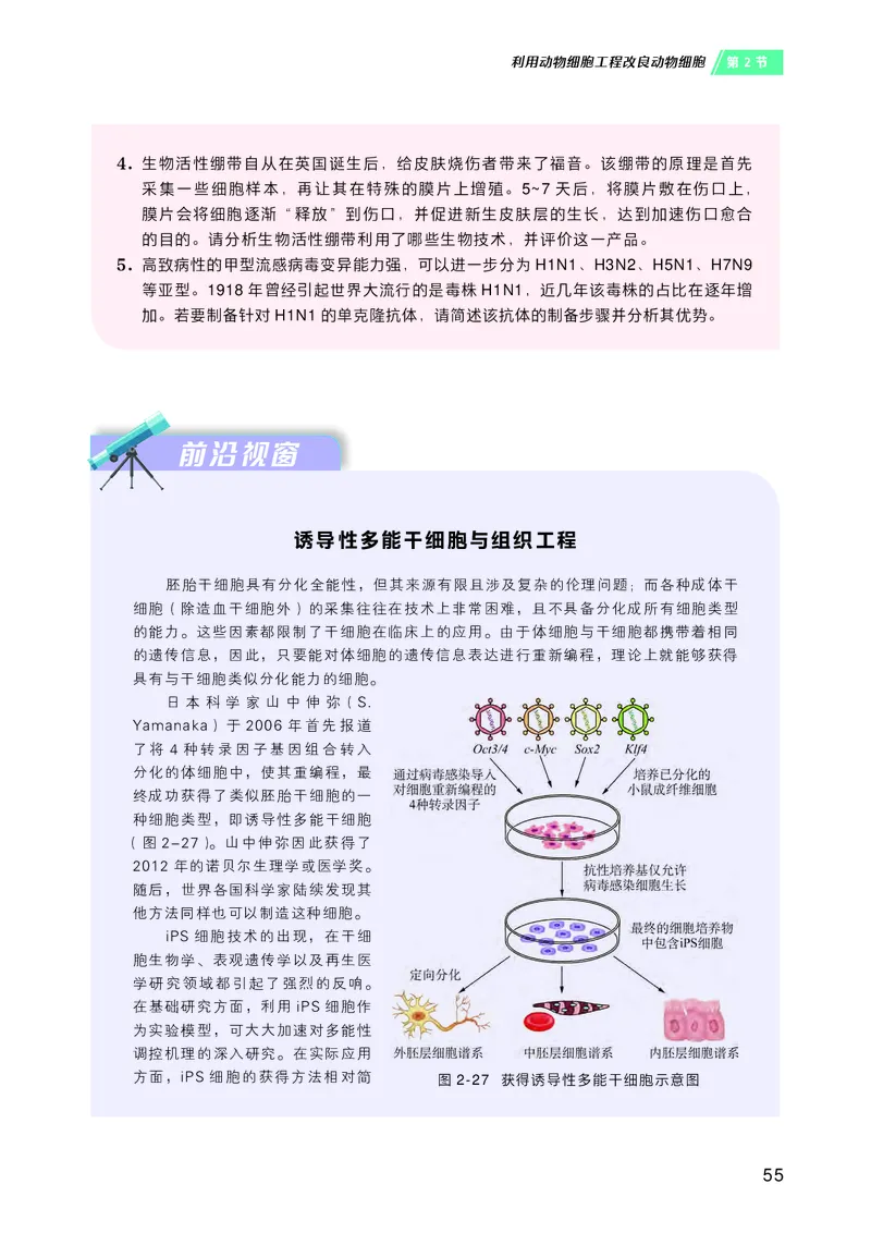 沪科技版高中生物选择性必修3_高中三年全科资料_高中各科课本电子教材_06高中生物课本_沪科技版