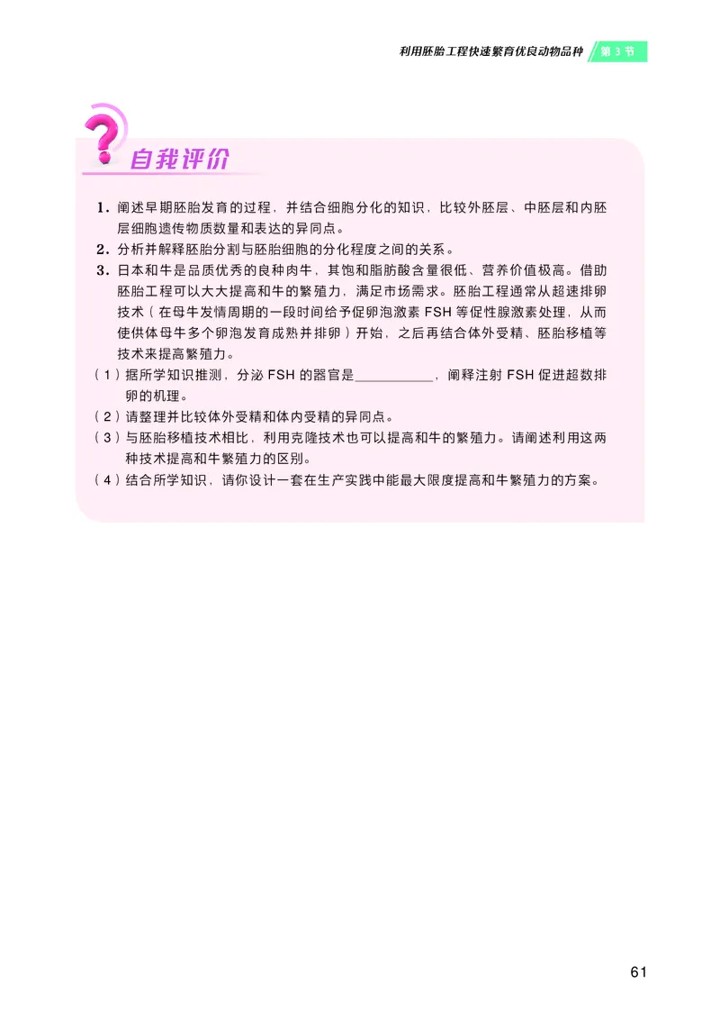 沪科技版高中生物选择性必修3_高中三年全科资料_高中各科课本电子教材_06高中生物课本_沪科技版