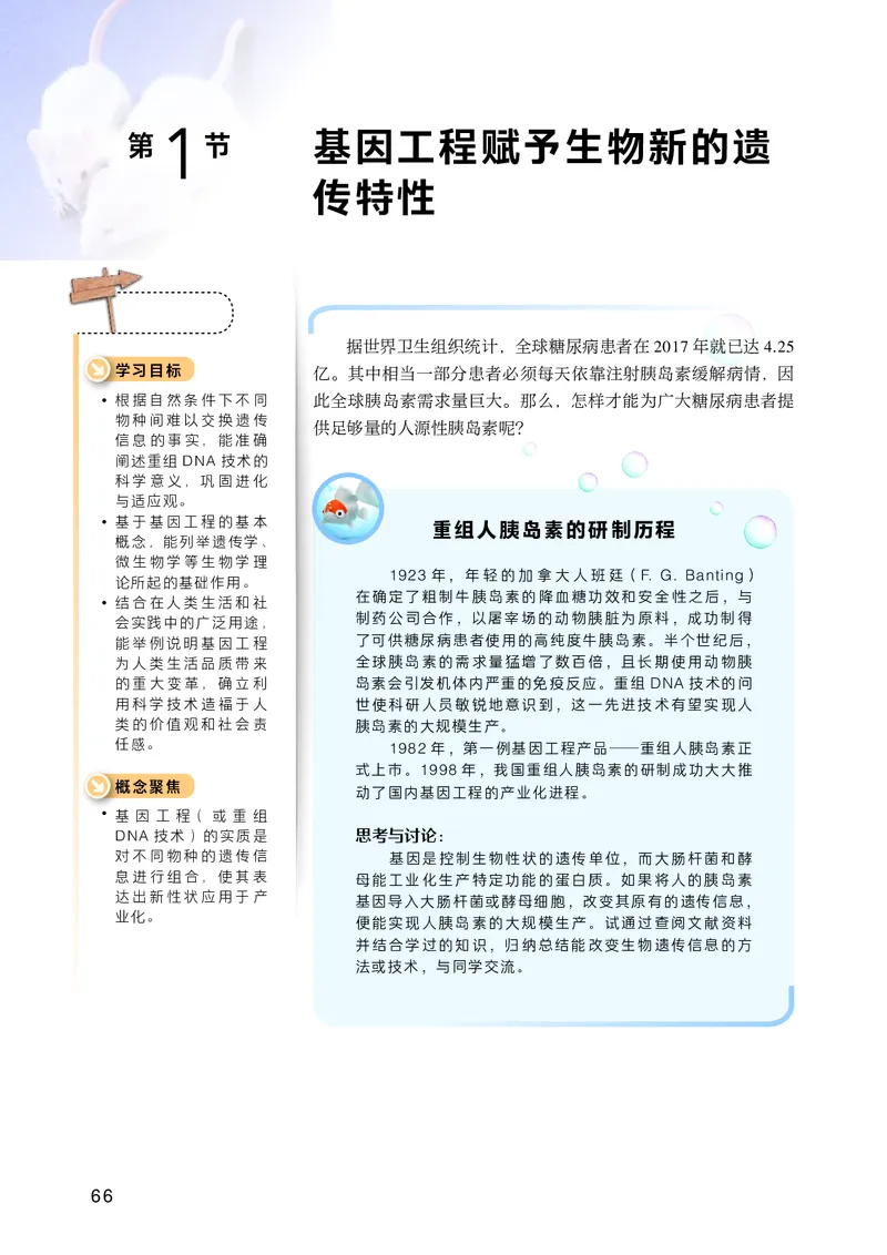 沪科技版高中生物选择性必修3_高中三年全科资料_高中各科课本电子教材_06高中生物课本_沪科技版