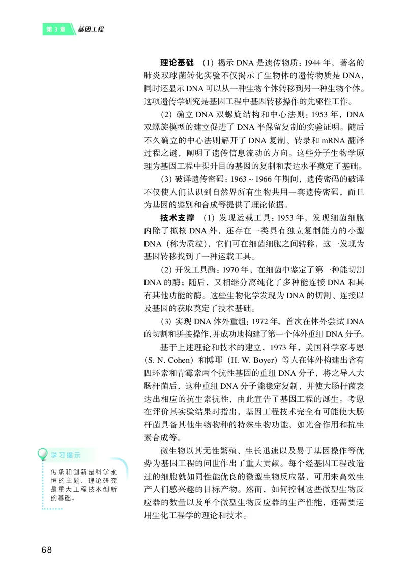 沪科技版高中生物选择性必修3_高中三年全科资料_高中各科课本电子教材_06高中生物课本_沪科技版