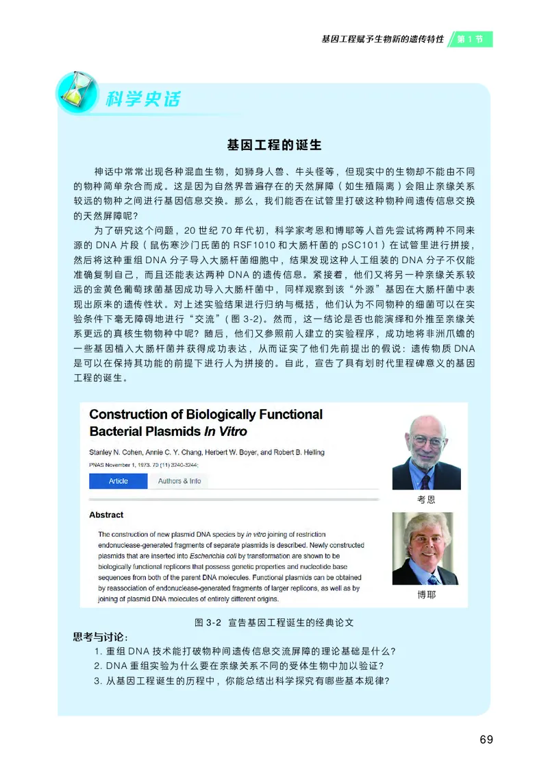 沪科技版高中生物选择性必修3_高中三年全科资料_高中各科课本电子教材_06高中生物课本_沪科技版