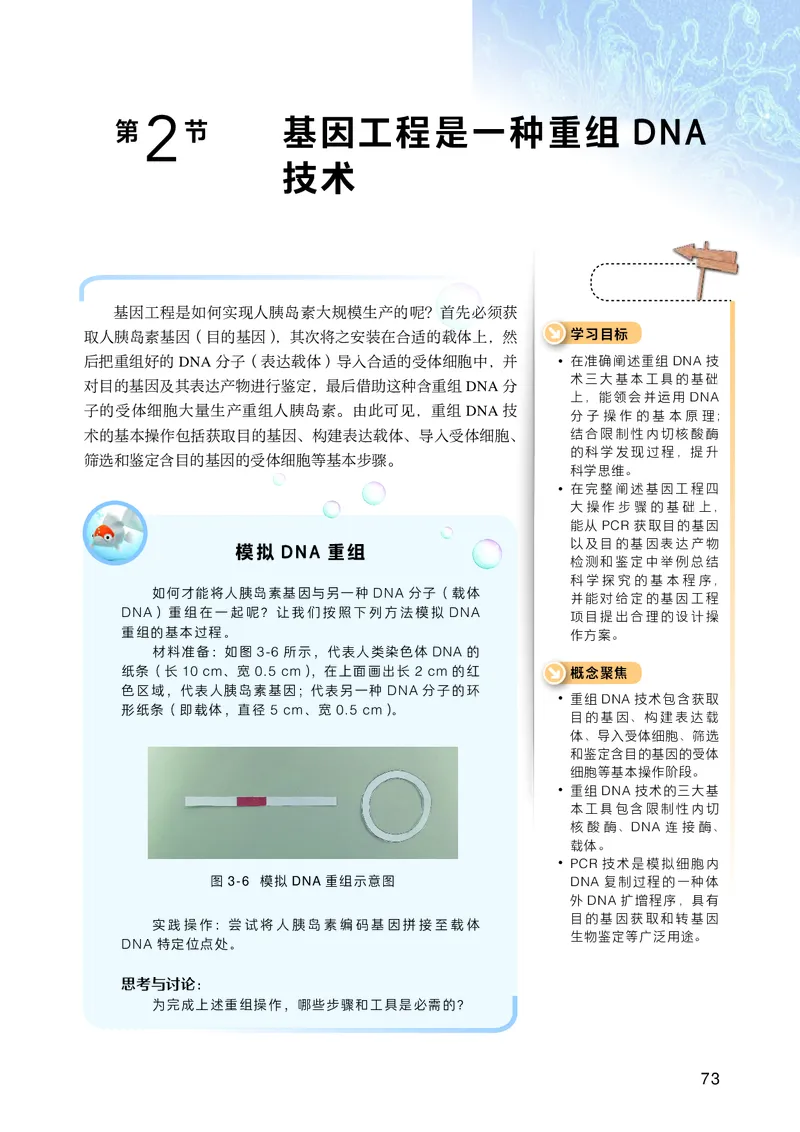 沪科技版高中生物选择性必修3_高中三年全科资料_高中各科课本电子教材_06高中生物课本_沪科技版