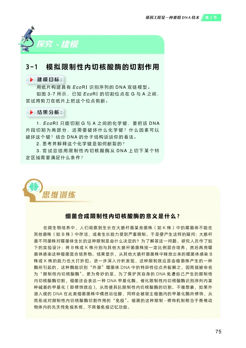 沪科技版高中生物选择性必修3_高中三年全科资料_高中各科课本电子教材_06高中生物课本_沪科技版