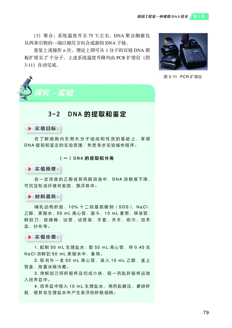 沪科技版高中生物选择性必修3_高中三年全科资料_高中各科课本电子教材_06高中生物课本_沪科技版